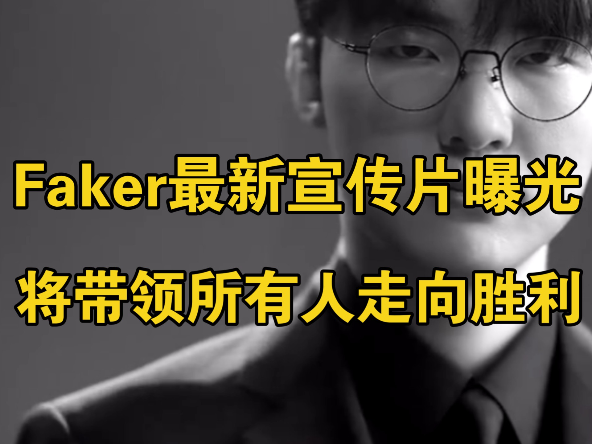 关于Faker意外战胜C9，比赛规则变更引爆全场！的信息